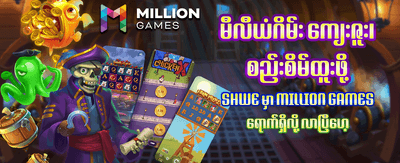 အထူးပရိုမိုးရှင်းများကို ရယူလိုက်ပါ