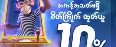 အသစ်ဝင်ရောက်သူများအတွက် ၁၀၀% ကြိုဆိုဘောနပ်စ် promotion